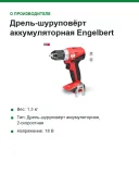 Дрель-шуруповёрт аккумуляторная Engelbert Strauss e.s. 18 В, 60 Нм, бесщёточная, без АКБ и ЗУ, в кейсе