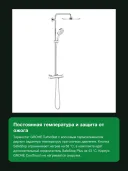 Душевая система GROHE Rainshower SmartActive 310 Cosmopolitan 27966001