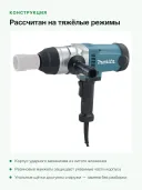 Ударный гайковерт Makita TW1000