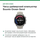 Часы-дайверский компьютер Suunto Ocean Sand, AMOLED 1,43", GPS, 100 м, до 60 м погружение (SS050984000)