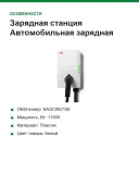 Зарядная станция Автомобильная зарядная станция Terra AC W11-G5-R-0 AC настенный тип 2, кабель 5м, 3ф/16A, RFID ABB (6AGC082156)