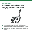 Пылесос вертикальный аккумуляторный Bosch Unlimited 7 BCS712E, 18 В, 2 АКБ 3,0 А·ч, чёрный