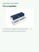 Перьевая ручка Waterman Allure, матовая нержавеющая сталь, перо F, синие чернила