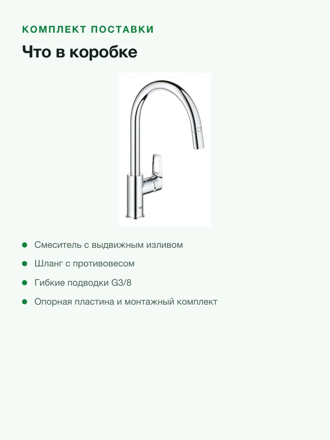 Смеситель для кухни GROHE StartLoop 30556000 с выдвижным изливом, высокий, 360°, хром — фото 9 из 11
