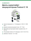 Дрель-шуруповёрт аккумуляторная Festool C 18 Basic-Set, 18 В, 45 Нм, без АКБ и ЗУ, в Systainer³