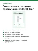 Смеситель для раковины однорычажный GROHE Start 32559002 керамический картридж SilkMove, экономия воды, прочная латунь, идеальный хром StarLight