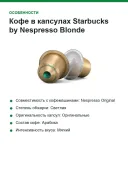 Кофе в капсулах Starbucks by Nespresso Blonde Espresso Roast (Nespresso Original)