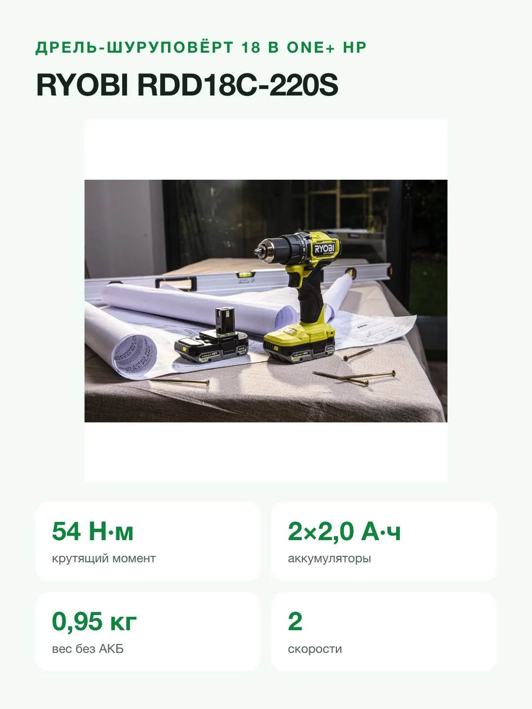Дрель-шуруповёрт аккумуляторный RYOBI RDD18C-220S, 18 В, 2 аккумулятора 2,0 А·ч — фото 5 из 11