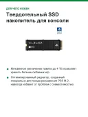 Твердотельный SSD накопитель для консоли PlayStation 5 Western Digital WD_BLACK SN850P 2 ТБ