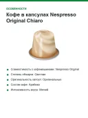 Кофе в капсулах Nespresso Original Chiaro