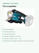 Аккумуляторные ножницы Makita DUM604ZX (Без аккумулятора и зарядного устройства)