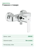 Смеситель Grohe Eurostyle Cosmopolitan 33590002 для душа