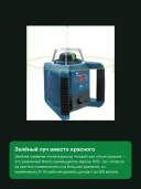 Ротационный нивелир Bosch GRL 300 HVG, зеленый луч, синий/черный