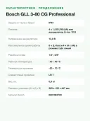 Лазерный нивелир Bosch GLL 3-80 CG BM1 12 V L-boxx 0601063 T 00