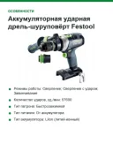 Аккумуляторная ударная дрель-шуруповёрт Festool TPC 18/4 I-BASIC-5,0 577053