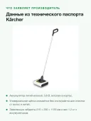 Электровеник аккумуляторный Karcher KB 5, ширина уборки 210 мм, работа 30 мин, контейнер 370 мл