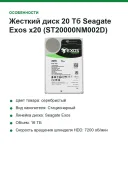 Жесткий диск 20 Тб Seagate Exos х20 (ST20000NM002D) 3.5" SAS