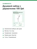 Душевой набор с держателем 105 3jet Relaxation Hansgrohe Pulsify Select S 24302000