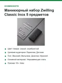Mаникюрный набор Zwilling Classic Inox 5 предметов 97458-004, чёрный
