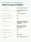 Электрочайник SMEG 50's Style KLF04SSEU 1,7 л, 2400 Вт, 7 температур, полированная сталь