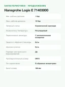 Смеситель для ванны Hansgrohe Logis E однорычажный настенный с переключателем на душ, 20 л/мин