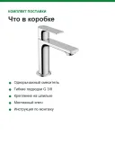 Смеситель для раковины Hansgrohe Rebris E 110 с донным клапаном, хром (72557000)