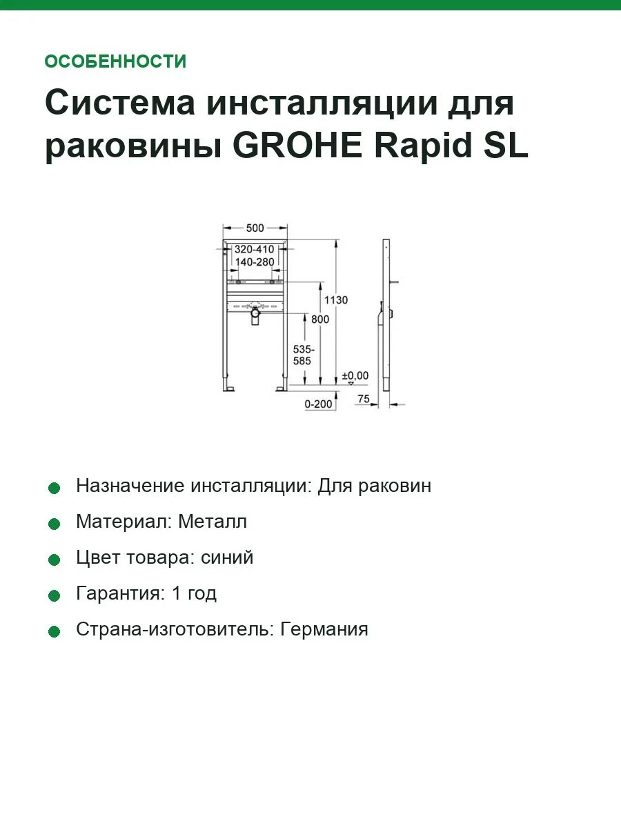 Система инсталляции для раковины GROHE Rapid SL (1,13 м) (38557001) — фото 6 из 8