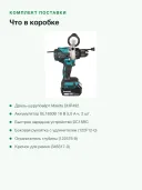 Дрель-шуруповёрт ударная аккумуляторная Makita DHP492RTJ 18 В, 141 Нм, 2 АКБ 5 А·ч, ЗУ, MAKPAC