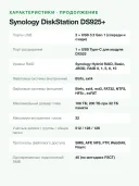 Сетевое хранилище Synology DiskStation DS925+, 4 отсека, 4 ГБ DDR4 ECC, 2 слота M.2 NVMe, 2×2.5GbE