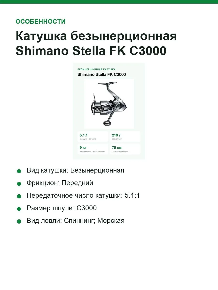 Катушка безынерционная Shimano Stella FK C3000, передача 5.1:1, 12+1 подшипник, тяга 9 кг, 210 г — фото 4 из 10