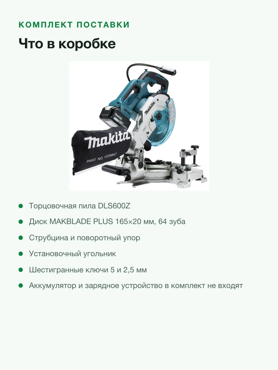 Пила торцовочная аккумуляторная MAKITA DLS600Z, Без АКБ и ЗУ — фото 6 из 8