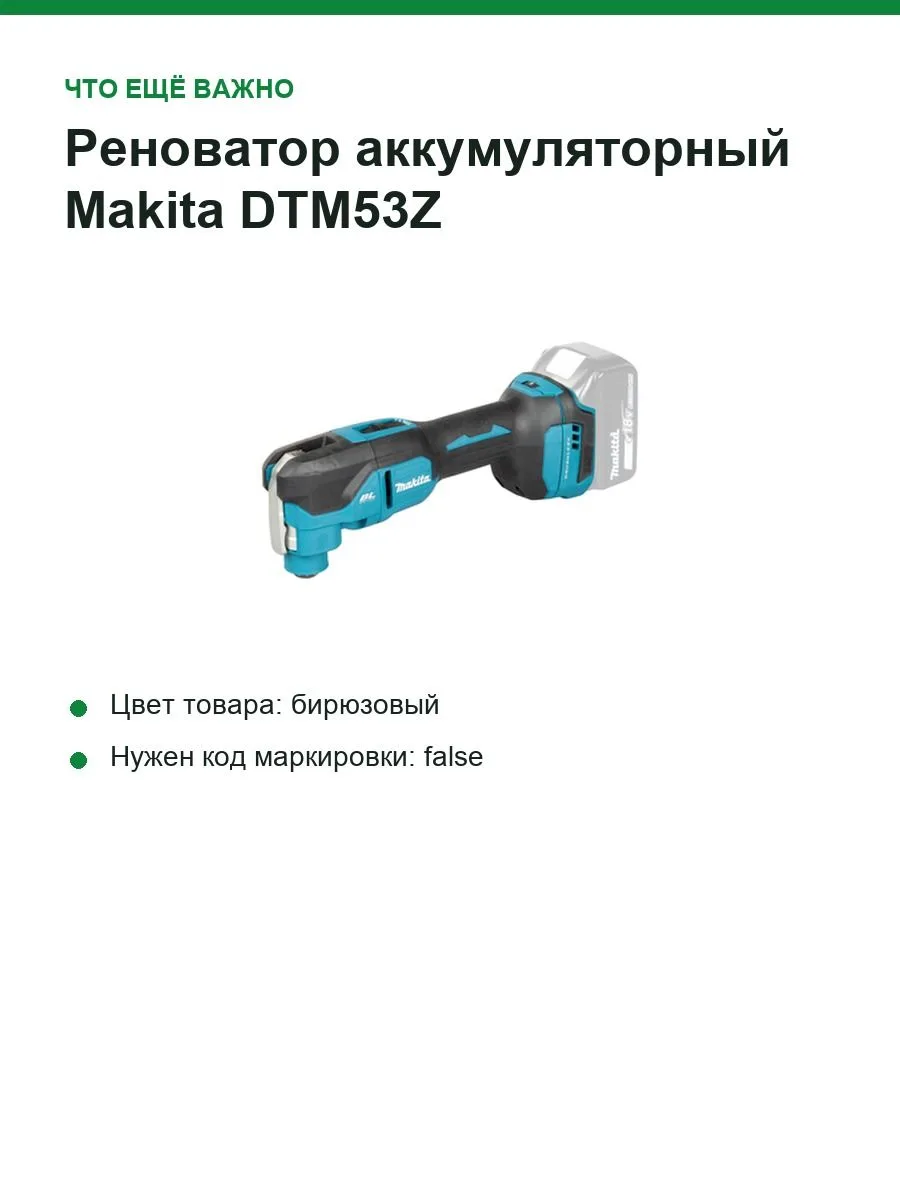 Реноватор аккумуляторный Makita DTM53Z, 18 В, 2 x 1,6° — фото 8 из 10