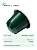 Кофе в капсулах Nespresso Original Capriccio