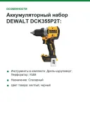 Аккумуляторный набор DEWALT DCK355P2T: дрель-шуруповерт DCD800 + перфоратор DCH172 + УШМ DCG405, 2 АКБ