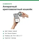 Аппаратный криптовалютный кошелёк Ledger Flex(FLEX-ENFRES), Graphite