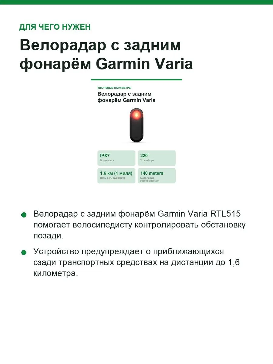 Велорадар с задним фонарём Garmin Varia RTL515, 1,6 км (1 миля) — фото 6 из 12