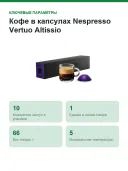 Кофе в капсулах Nespresso Vertuo Altissio