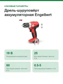 Дрель-шуруповёрт аккумуляторная Engelbert Strauss e.s. 18 В, 60 Нм, бесщёточная, без АКБ и ЗУ, в кейсе
