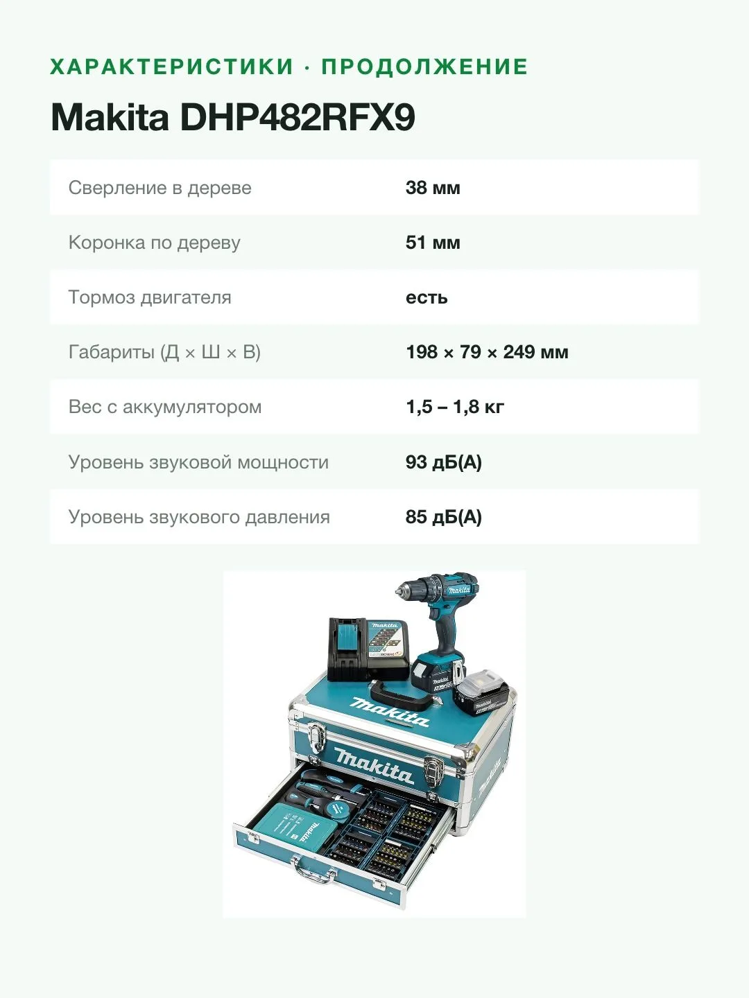 Аккумуляторная ударная дрель Makita DHP482RFX9 + 2 аккум. + оснастка — фото 8 из 8