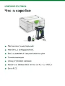 Дрель-шуруповёрт аккумуляторная Festool C 18 Basic-Set, 18 В, 45 Нм, без АКБ и ЗУ, в Systainer³