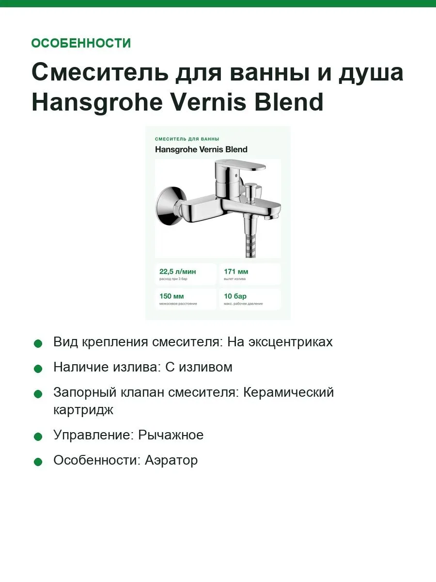 Смеситель для ванны и душа Hansgrohe Vernis Blend настенный, переключатель на душ, вылет 171 мм, хром — фото 4 из 11