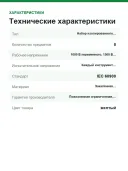 Набор изолированного инструмента Fluke IKST7, 8 предметов, 1000 В, в скрутке