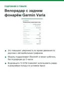 Велорадар с задним фонарём Garmin Varia RTL515, 1,6 км (1 миля)