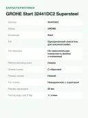 Смеситель для кухни GROHE Start 32441DC2 однорычажный, низкий излив, поворот 140°, суперсталь