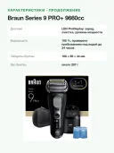 Электробритва Braun Series 9 PRO+ 9660cc со станцией 6-in-1 SmartCare