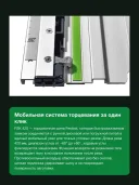 Шина направляющая торцовочная Festool FSK 420, длина реза 420 мм, углы −60…+60°, струбцина в комплекте