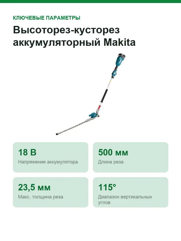 Высоторез-кусторез аккумуляторный Makita DUN500WZ, 18 В, 500 мм