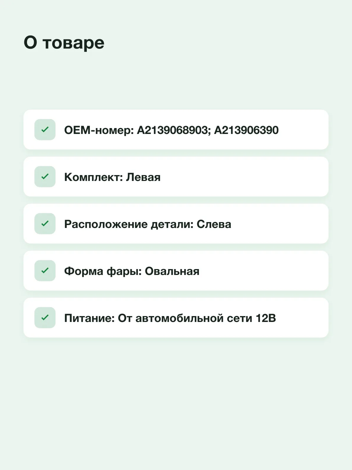 Основная фара Hella для Mercedes E-CLASS A238,C238,S213,W213 (1EX012076511) — фото 10 из 10