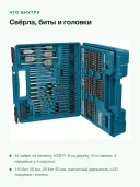 Набор насадок и ручных инструментов Makita 256 шт. (E-11689)
