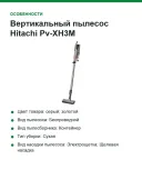 Вертикальный пылесос Hitachi Pv-XH3M